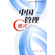 中国管理C模式