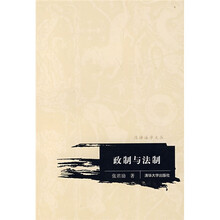 政制与法制