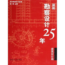 深圳勘察设计25年：建筑设计篇