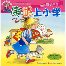 康妮成长系列：康妮上小学