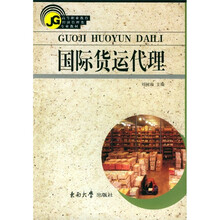 国际货运代理
