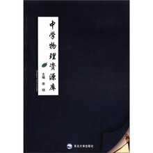 中学物理资源库