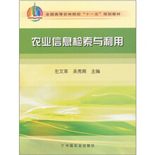 农业信息检索与利用