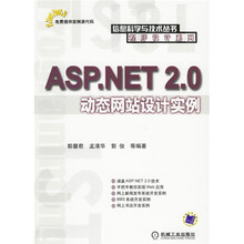 ASP.NET2.0动态网站设计实例