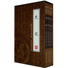 史记(套装共4册)