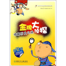 金牌大侦探：破解历史之谜