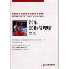 汽车定损与理赔