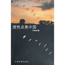 理性点亮中国