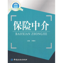 保险中介