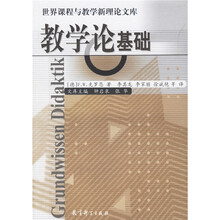 教学论基础
