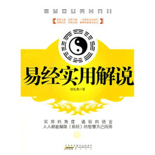 易经实用解说