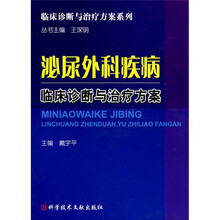 泌尿外科疾病临床诊断与治疗方案