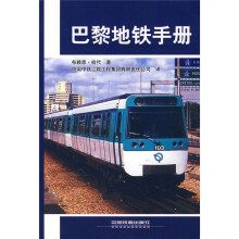 巴黎地铁手册