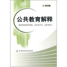 公共教育解释