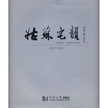 姑苏宅韵(汉英对照)