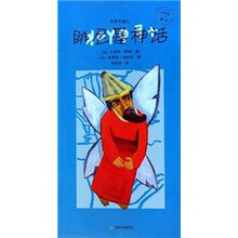 永恒的神话：腓尼基神话