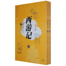 西游记(套装上下册)