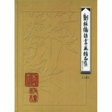郑板桥诗书画精品集(上下)