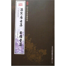 湛然居士集 安雅堂集
