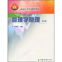 管理学原理