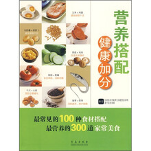 营养搭配健康加分