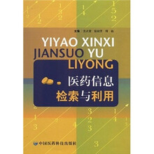医药信息检索与利用