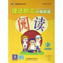 新课标英语助学系列:捷进朗文小学英语阅读2(适合4年级使用)