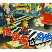 菠萝虎过马路