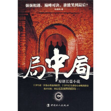 局中局