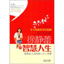 徐静蕾的智慧人生