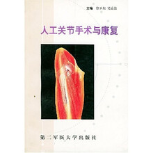 人工关节手术与康复
