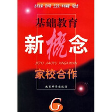 全国中小学教师继续教育专业课教材:家校合作