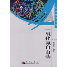 一氧化氮自由基