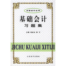 基础会计习题集