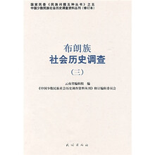 布朗族社会历史调查3