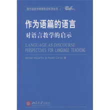 作为语篇的语言：对语言教学的启示（影印版）
