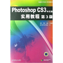 Photoshop CS3中文版实用教程(第3版)(附CD光盘1张)