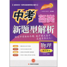 中考各类新题型解析:物理