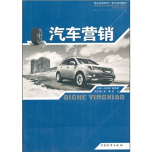 职业活动导向一体化培训教材:汽车营销