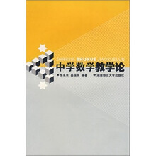 中学数学教学论