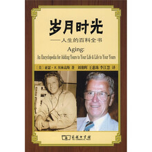 岁月时光:人生的百科全书
