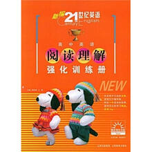 新编21世纪英语·高中英语：阅读理解强化训练册