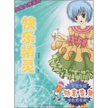 百变女孩涂色：快乐精灵