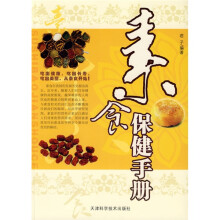 素食保健手册