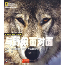 与野狼面对面