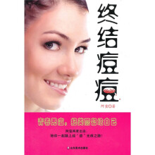 终结痘痘