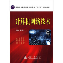 计算机网络技术