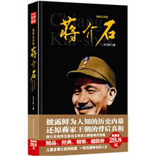 我所认识的蒋介石