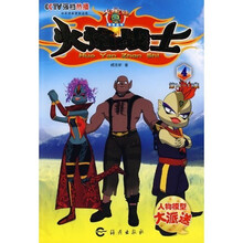 火焰战士(4、5、6册)(大派送人物模型)