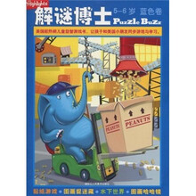 解谜博士（5-6岁）（蓝色卷）